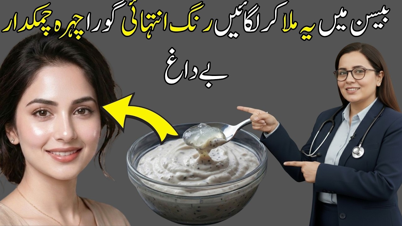 3 Days Skin Whitening Challenge with Bason | Bason Face Pack For Brighten Glowing Skin | Aisha Khan