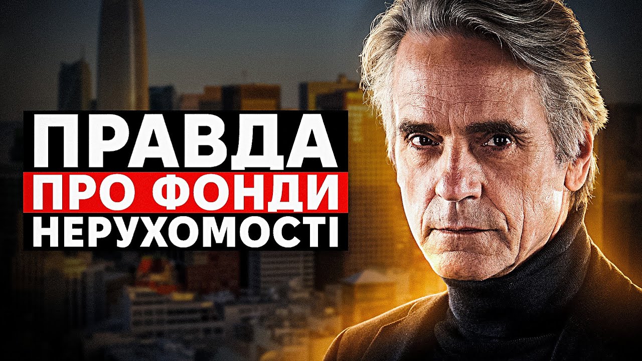 Повний аналіз фондів нерухомості в Україні!
