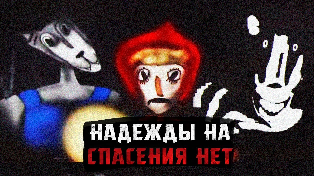 Оно Пожирает ВСЕХ без Жалости | Little Red Riding Hood (Analog horror)