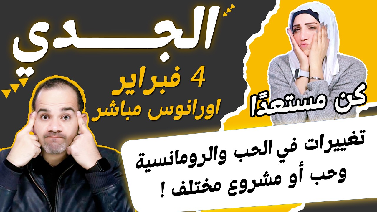 برج الجدي | تغييرات في الحب والرومانسية وحب أو مشروع مختلف !