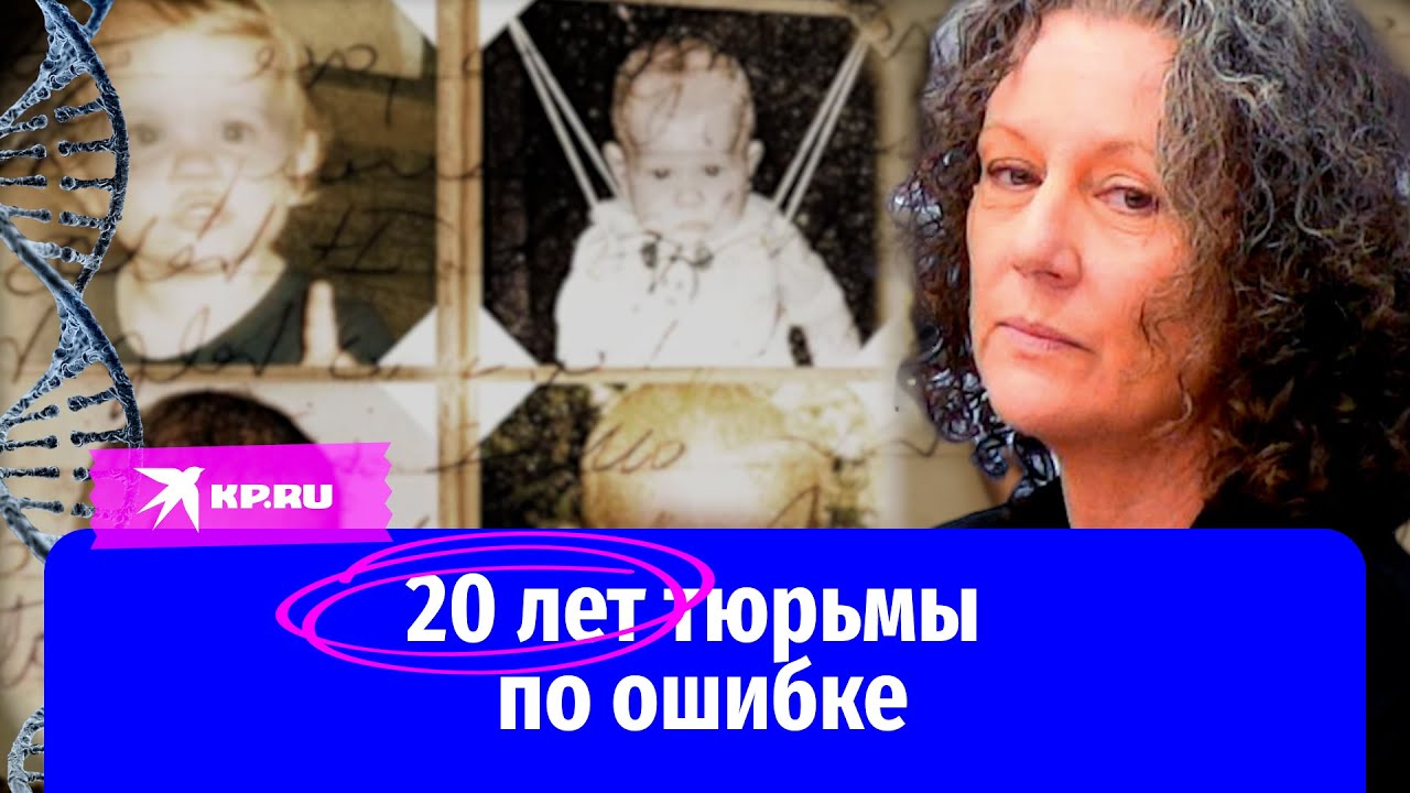Кэтлин Фолбингг: мать-убийца, которая не убивала