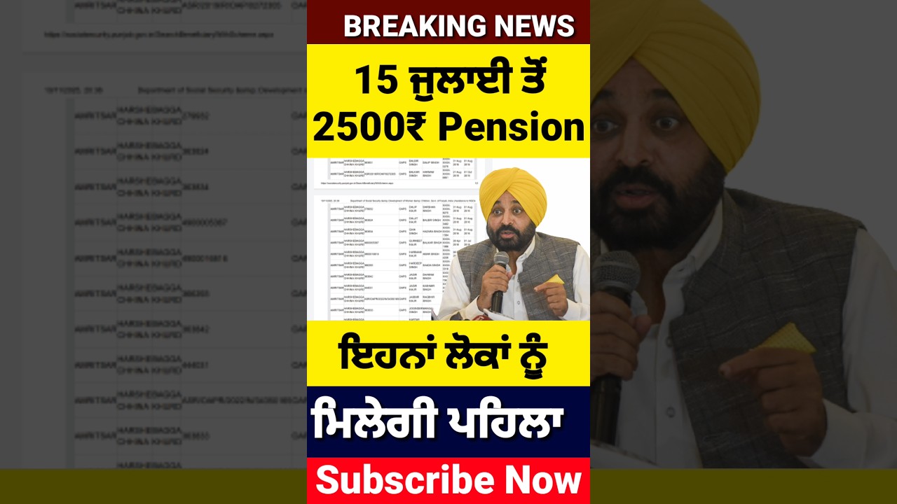 ਬੁਢਾਪਾ ਪੈਨਸ਼ਨ 2500, #2500pension #pensionscheme #pension #shorts #reels