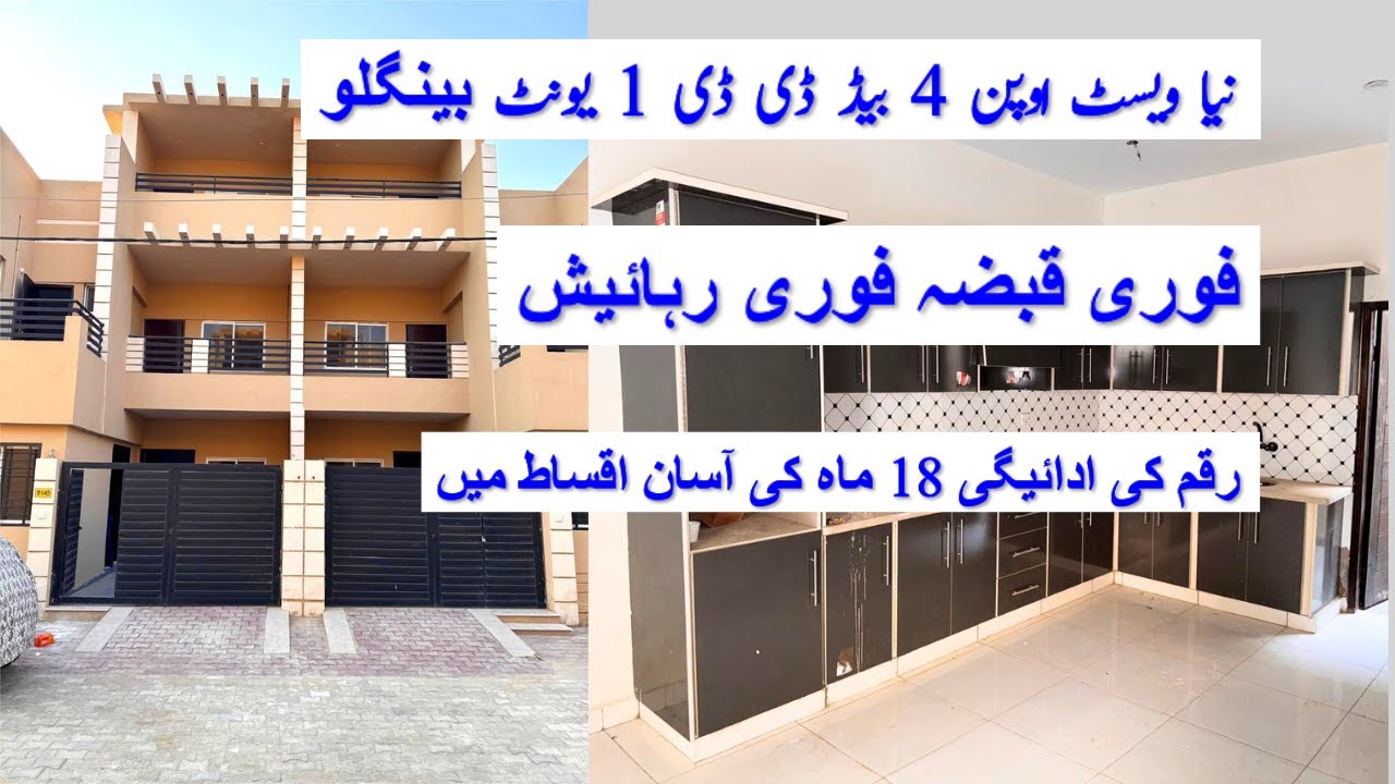 New 4 Bed DD West Open 1 Unit Bungalow for sale Kings Garden Phase 1 near New Rizvia Society