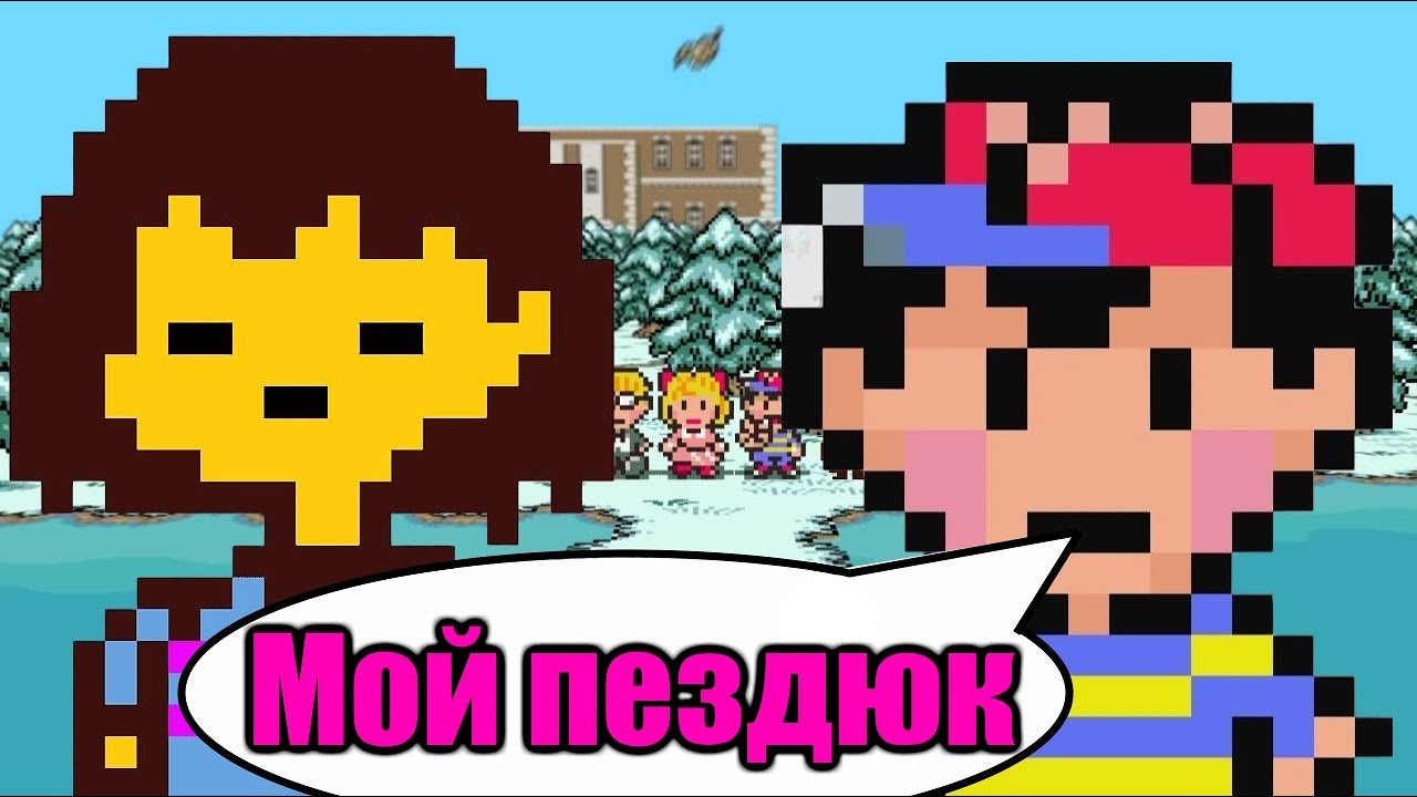ТЫ обязан ПОИГРАТЬ В ЭТО, если тебе нравится UNDERTALE. EARTHBOUND/MOTHER 2