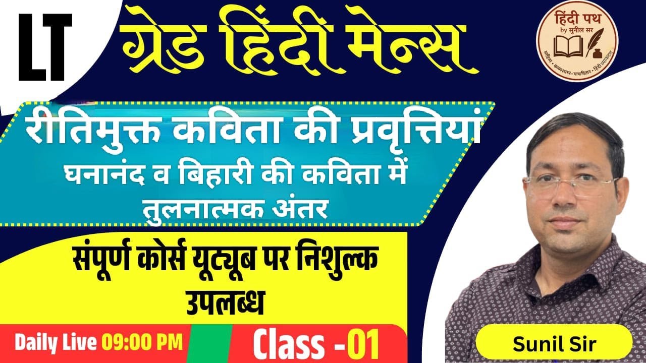 LT grade hindi UP PGT,TGT, स्कूल प्राध्यापक, सेकंड ग्रेड टीचर, exam hindi BY- SUNIL SIR