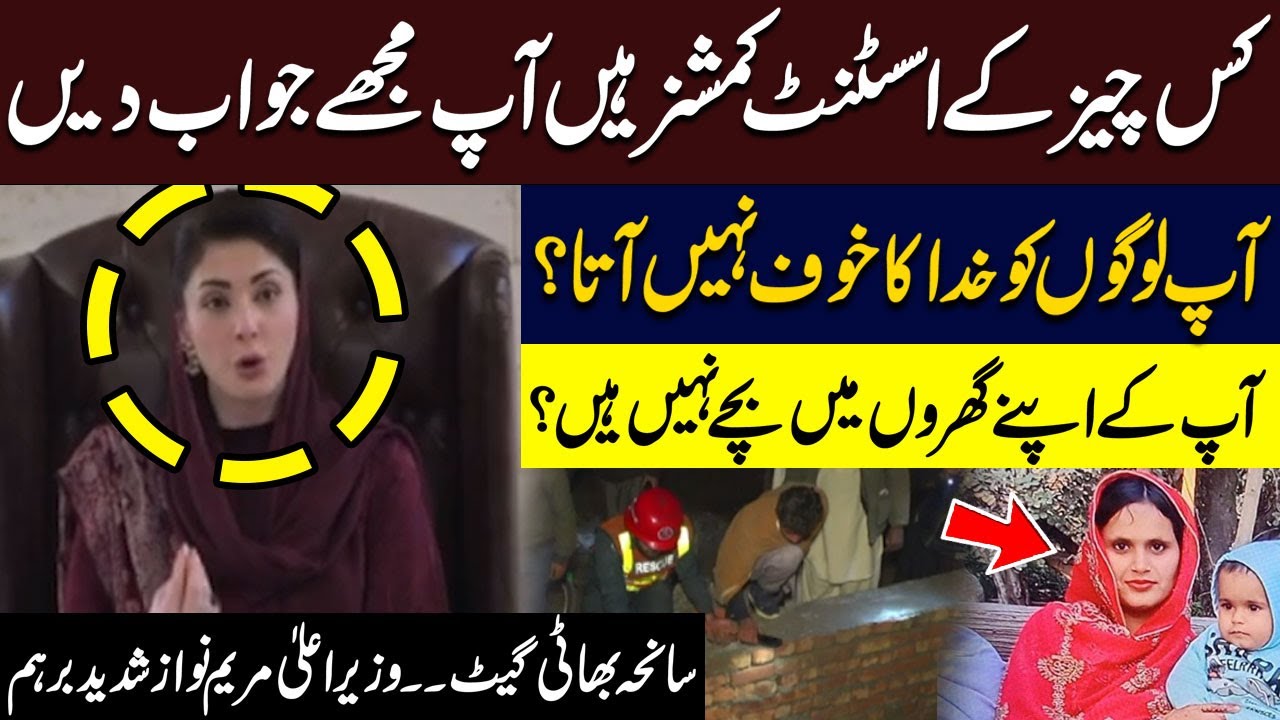 Ap Logon Ko Khuda ka Khauf Nahi Aata? | Bhati Gate Manhole Incident | CM Maryam Nawaz Got Furious