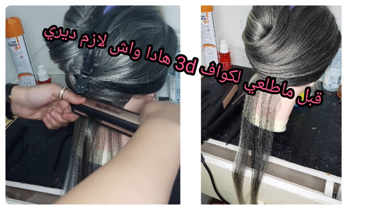 اسرار كواف 3d اساسياتها و ادواتها وكيفاش حتى تطلع لكواف للمبتدئين