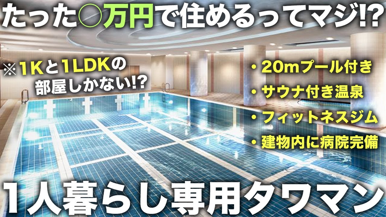 【庶民派タワマン!?】設備が文句なしなのに安い!?一人暮らしのためのタワマンが掘り出しで優秀すぎた件