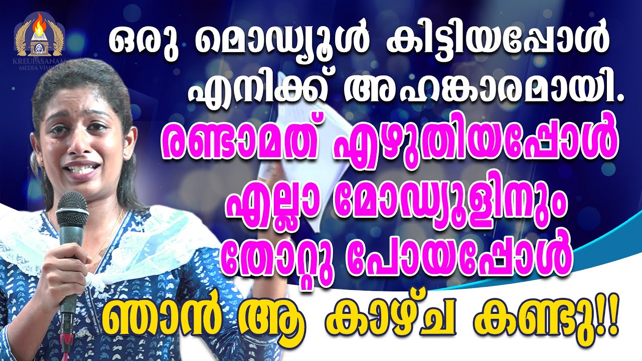 ഒരു മൊഡ്യൂൾ കിട്ടിയപ്പോൾ എനിക്ക് അഹങ്കാരമായി .രണ്ടാമത് എഴുതിയപ്പോൾ എല്ലാമോഡ്യൂളിനും തോറ്റു പോയപ്പോൾ