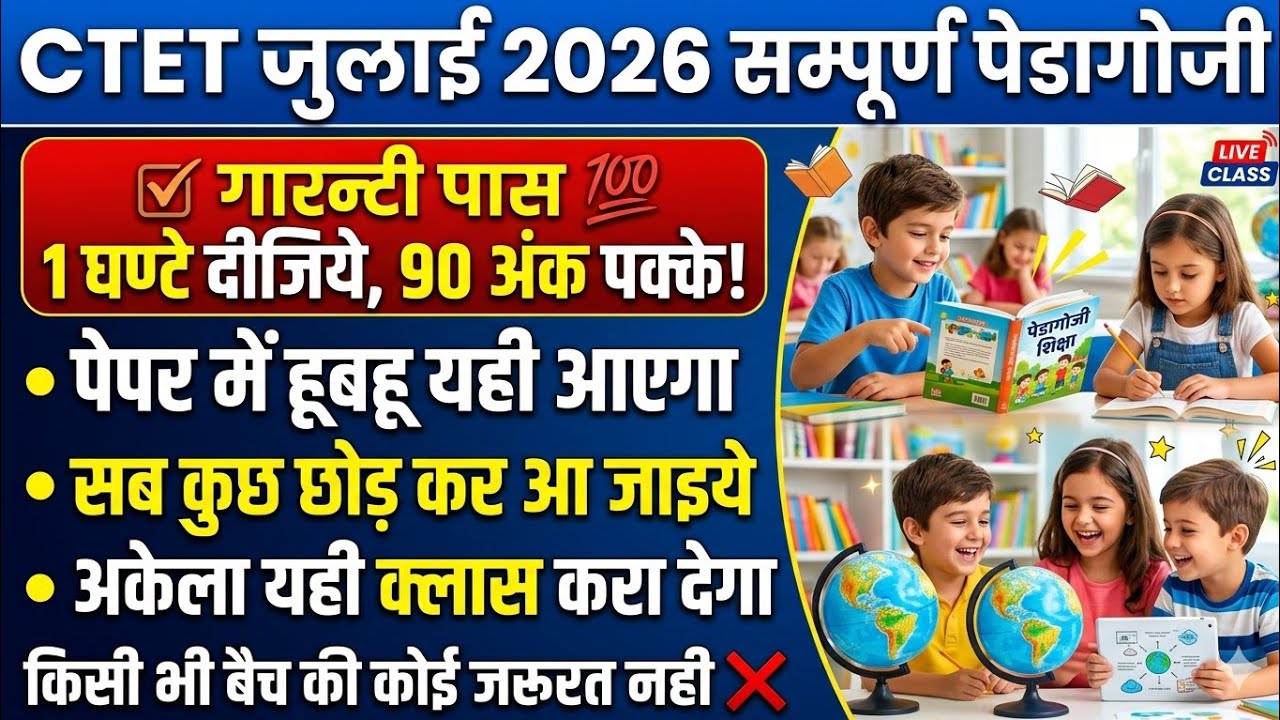 Ctet july 2026 cdp previous year question paper|#educationstudypoint#ctetjuly2026