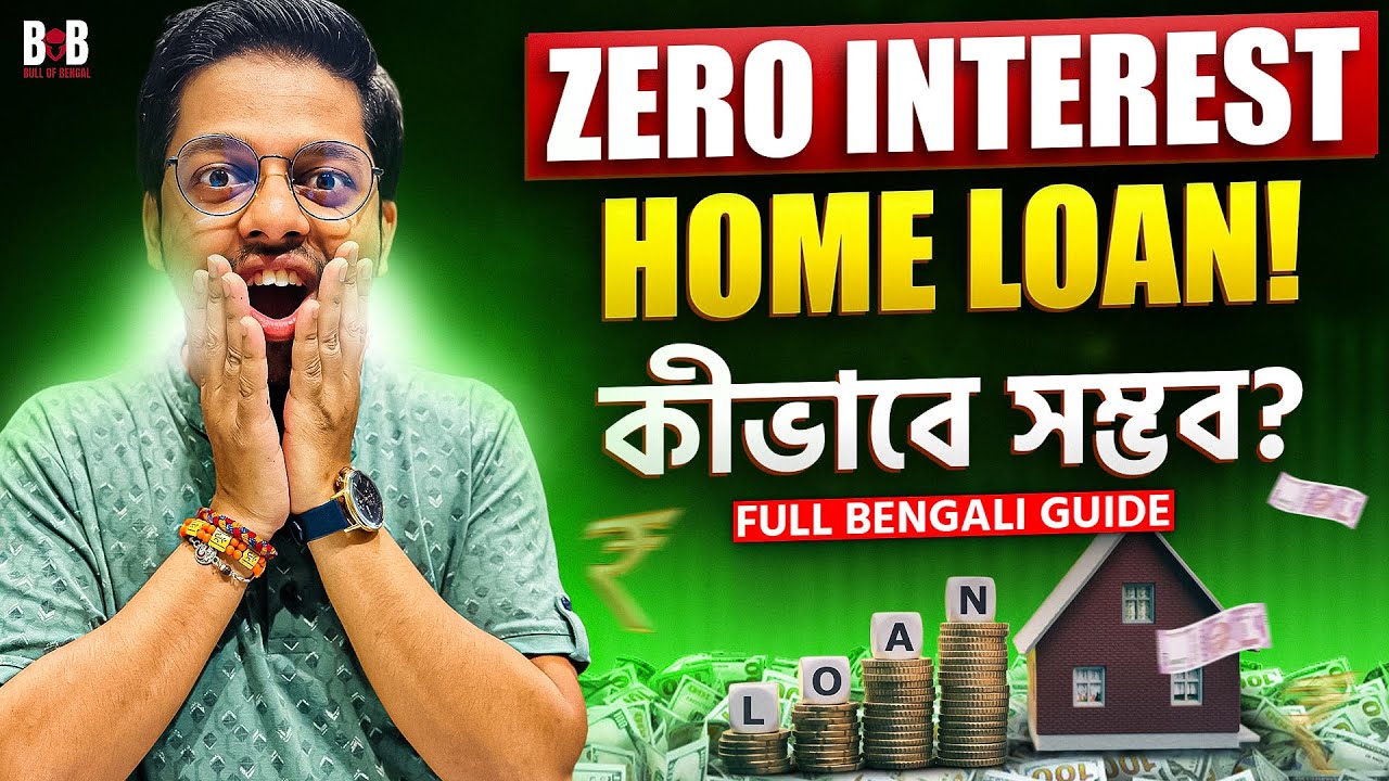 মাসিক স্যালারি দিয়েই Home Loan Free করবো কিভাবে? | ZERO Interest Home Loan EMI Strategy in Bengali