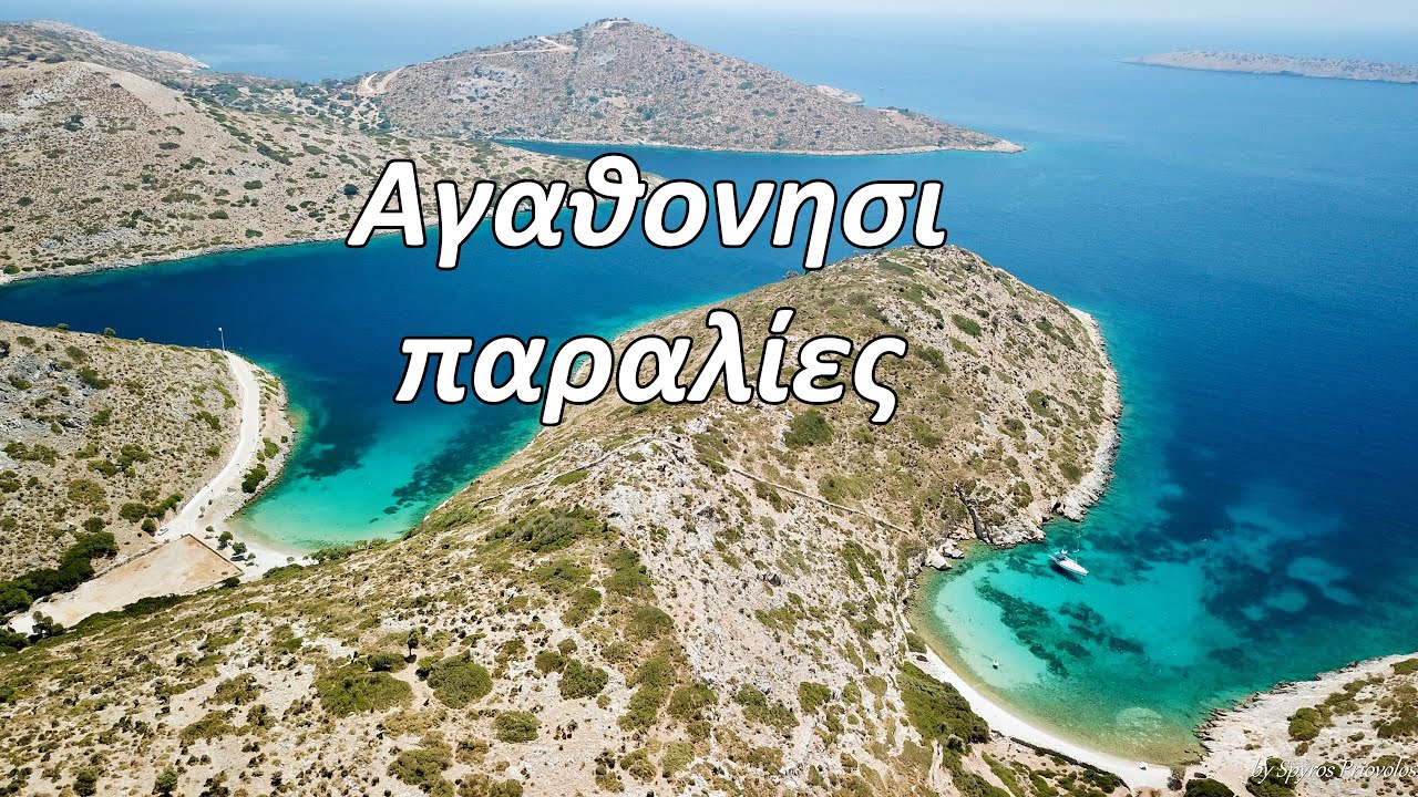 Αγαθονησι παραλιες 4Κ