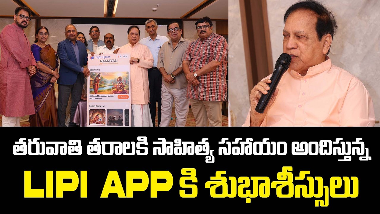 VSR Moorty Speech at Lipi Epics Ramayan App Launch Event | Brahmanandam | Sagar Anisingaraju
