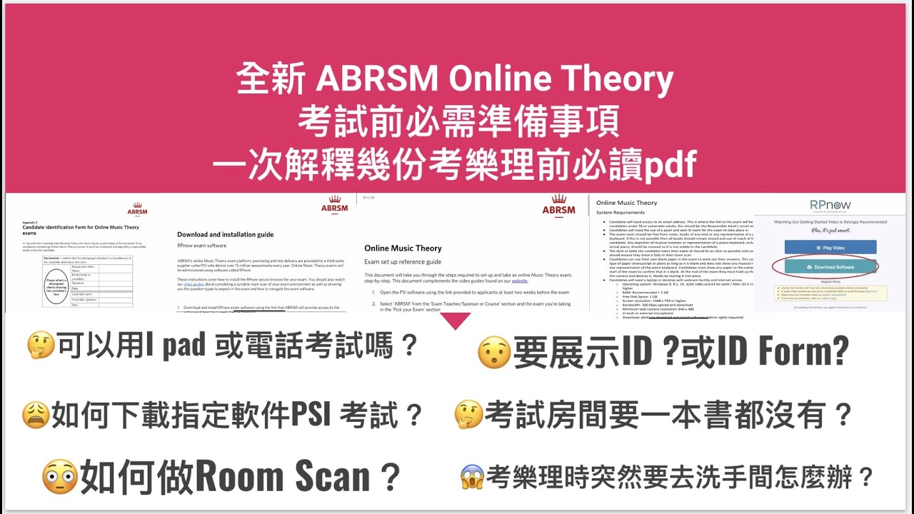 ABRSM Online Theory 考試前必需準備事項