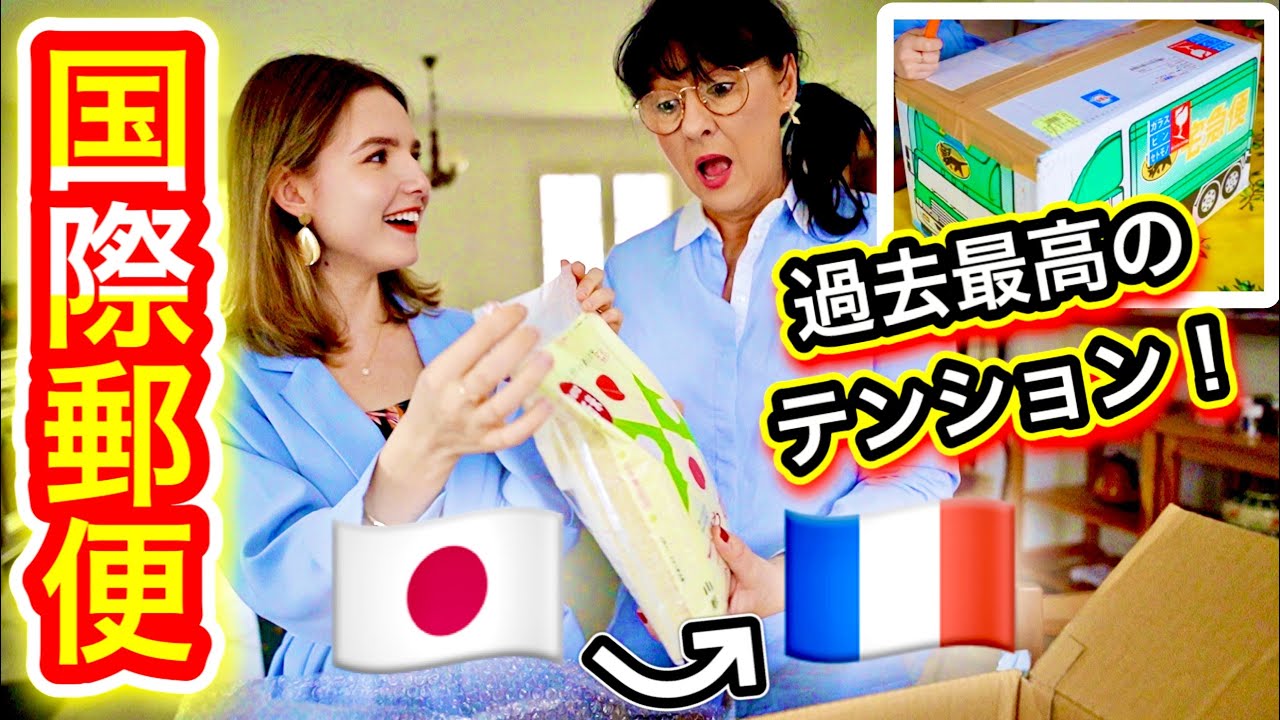 ついに届いた！日本からの国際郵便に母が過去最高に喜びましたww