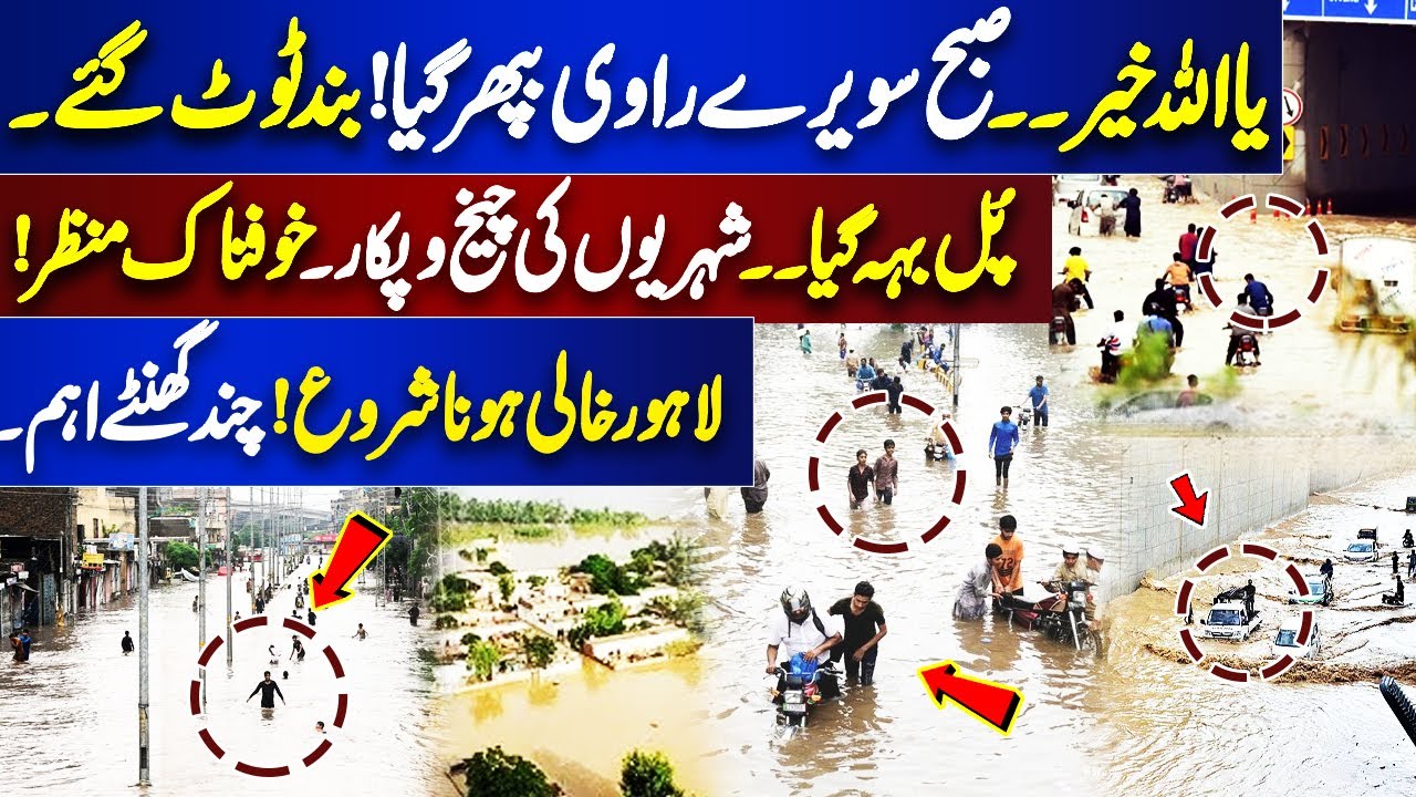 Flood Water Enters Lahore from Ravi River | Punjab Flood Situation | Emergency Imposed | Dunya News