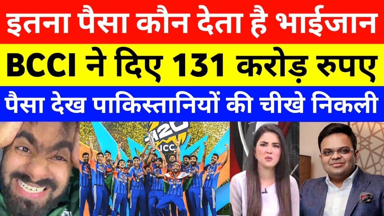 Pak Media Shocked BCCI Announce 131 Crore Prize Money For Team India After Winning T20 World cup