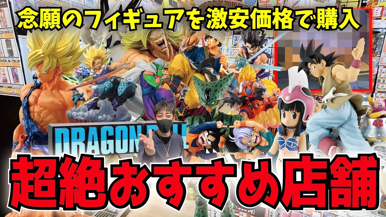 【激安発見!!】ブラショでずっと欲しかったドラゴンボールフィギュアをお得価格で購入!!近場にあったら嬉しいお店!! 一番くじ・フィギュアーツ・ドラカプ dragonball 【ブックタウン関店】