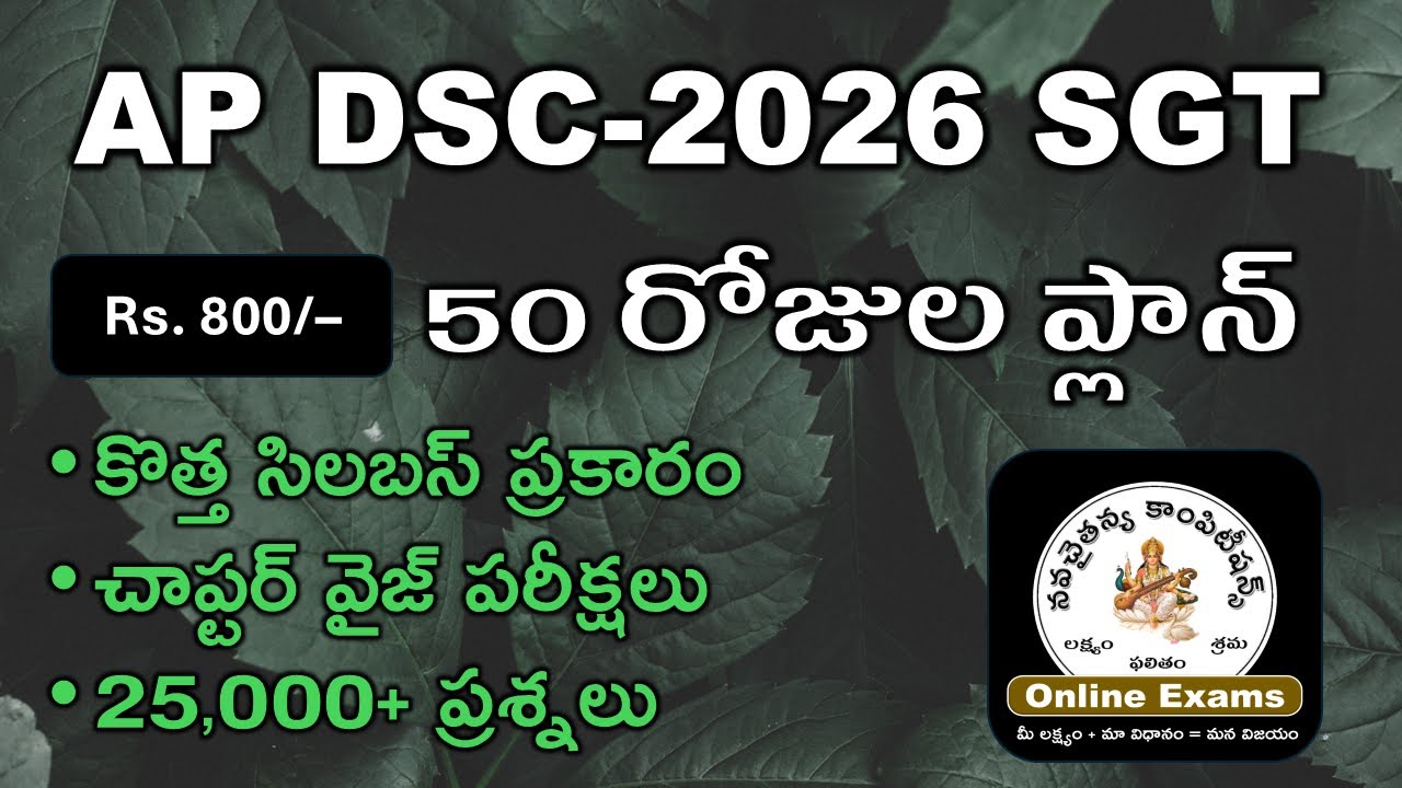 AP DSC 2026 SGT Online Exams Schedule | 50 Days Study Plan | Navachaitanya Competitions