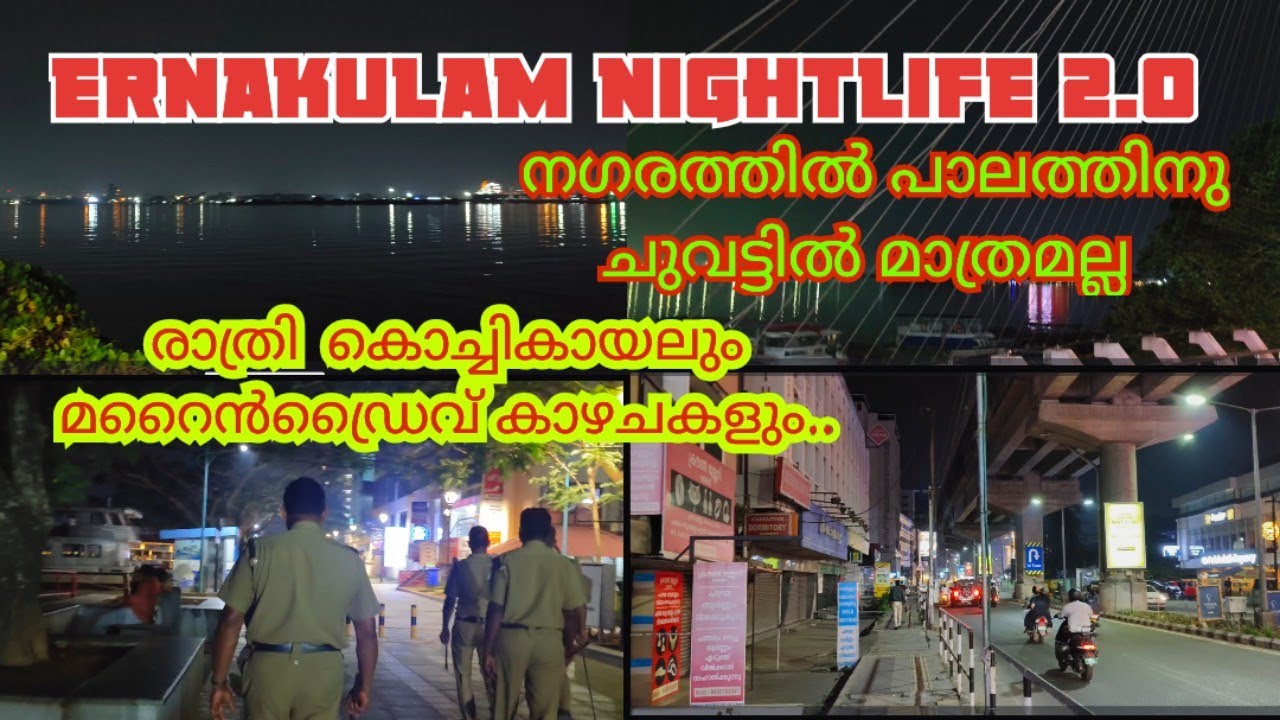 നട്ടപ്പാതിരക്ക് മറൈൻ ഡ്രൈവിൽ കണ്ട കാഴ്ച 🫣 ❗Ernakulam Nightlife |Marainedrive kochi | #marinedrive