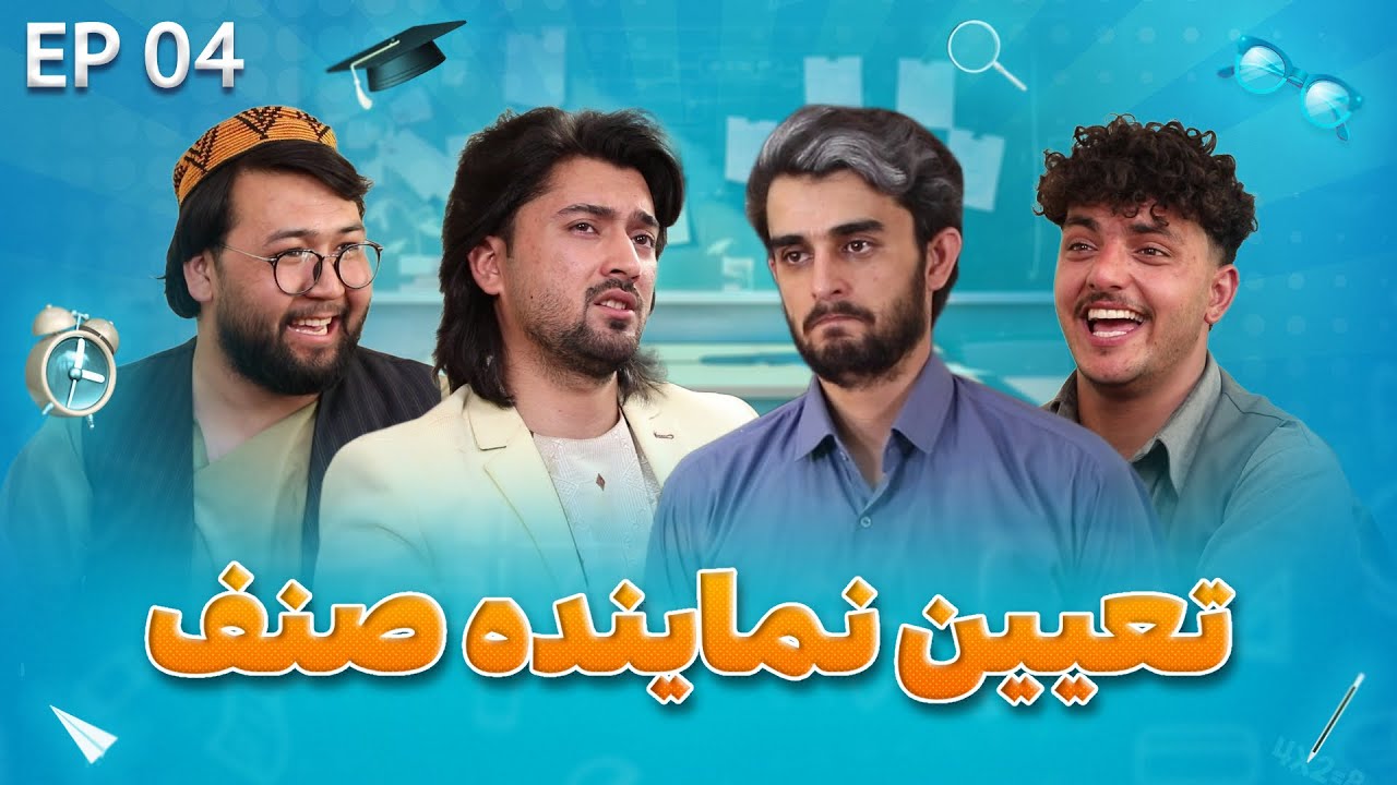 Senf Jim - Season 01 - Episode 04 | صنف جیم - فصل اول - قسمت چهارم