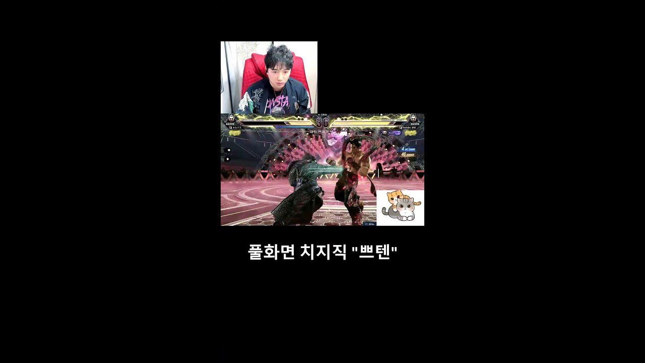 카즈야 왕이 되려 한다 내가 왕이다!!!!! #철권 8 #소통 #신입 #저챗 #shorts #롤 #리그오브레전드