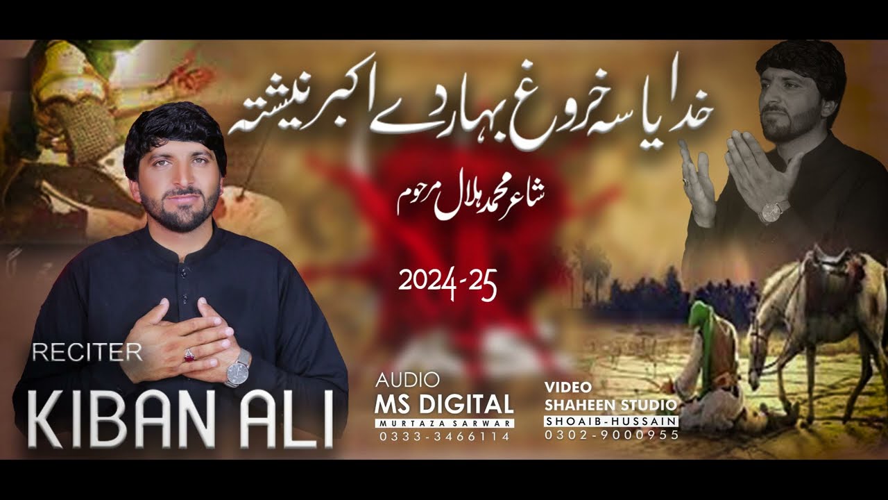 خدایا سہ خروغ بہار دے اکبر نیشتہ // ذاکر کیبان علی 2024-25