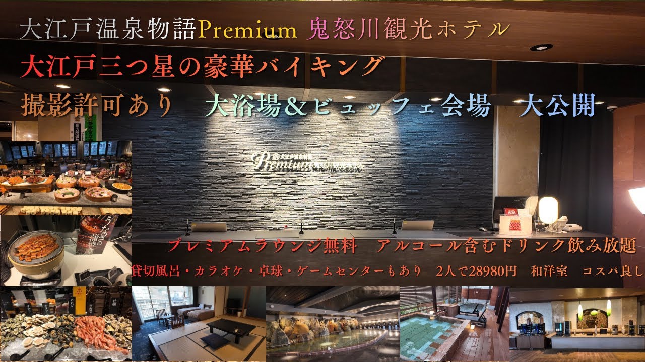 【コスパ最強】鬼怒川観光ホテル｜三ツ星バイキングと温泉で大満足の宿泊