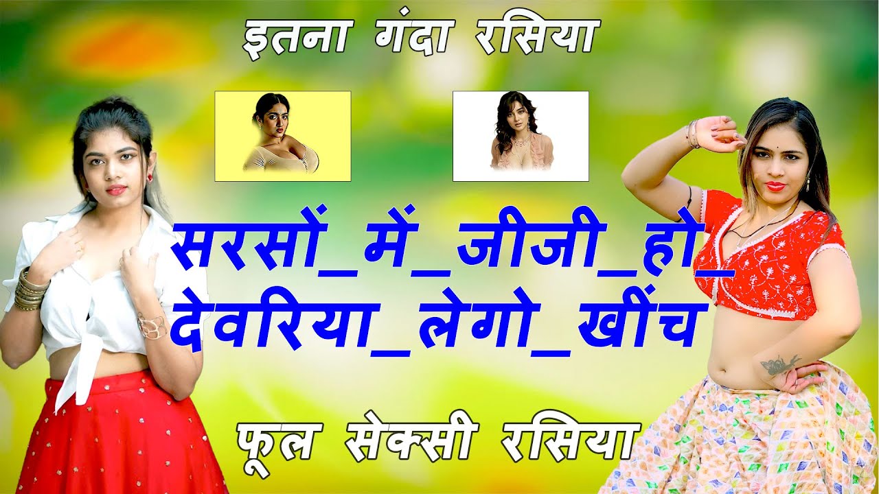 तेरे नाम जवानी  इस वीडियो से बच्चे दूर रहें 🙏अकेले सुनलो मज़ा आजायेगा रसदार रसिया मस्ती भरा रसिया