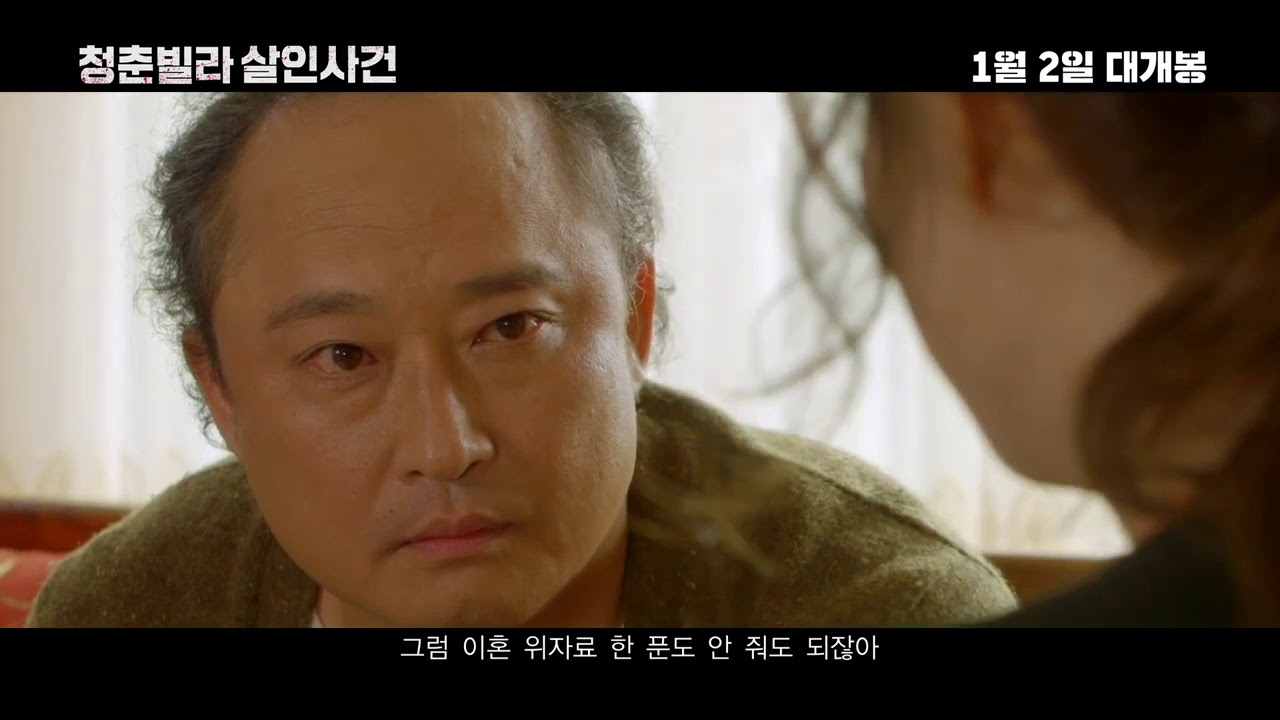 청춘빌라 살인사건 (Dogs in the House, 코미디/범죄/드라마, 2020)