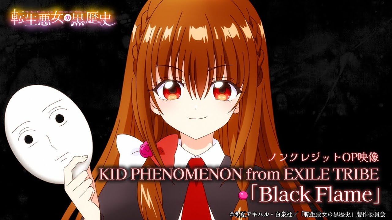 TVアニメ『転生悪女の黒歴史』ノンクレジットOP映像｜KID PHENOMENON「Black Flame」