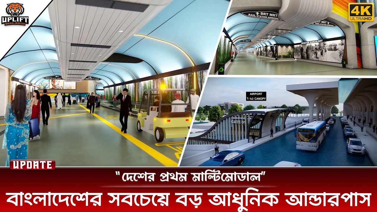 দৃশ্যমান হচ্ছে বাংলাদেশের সবচেয়ে বড় আন্ডারপাস টানেল | Airport Underpass Tunnel | Uplift Bangladesh