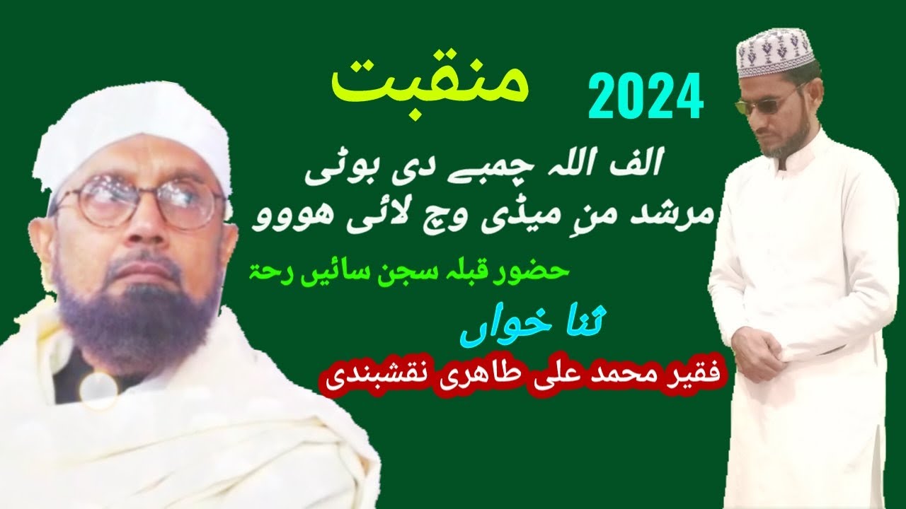 New 2024 Manqibat - Alif Allah Chamby Di Boti By Muhammad Ali Tahiri