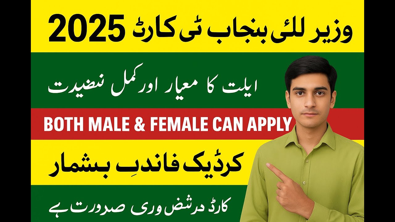 T-cash Card | E-transit Punjab T-cash card | how to apply for T cash card and Received quickly