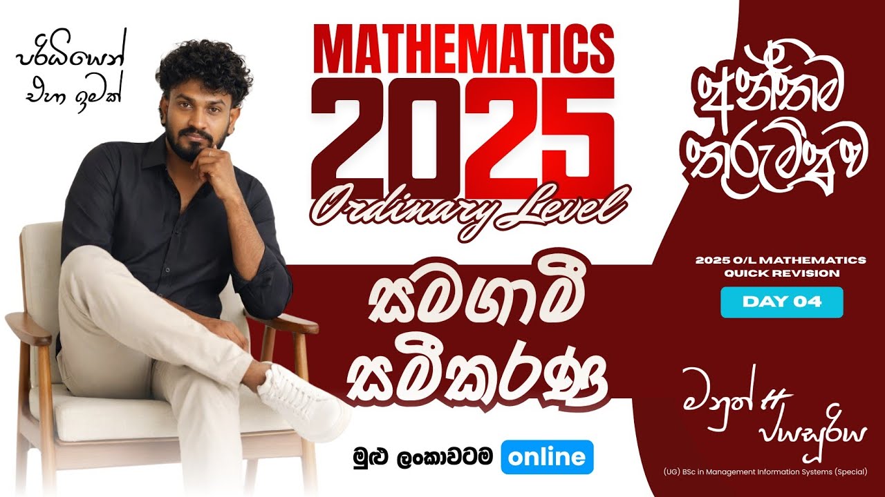 Quick Revision | සමගාමී සමීකරණ Part 1 | Mathematics