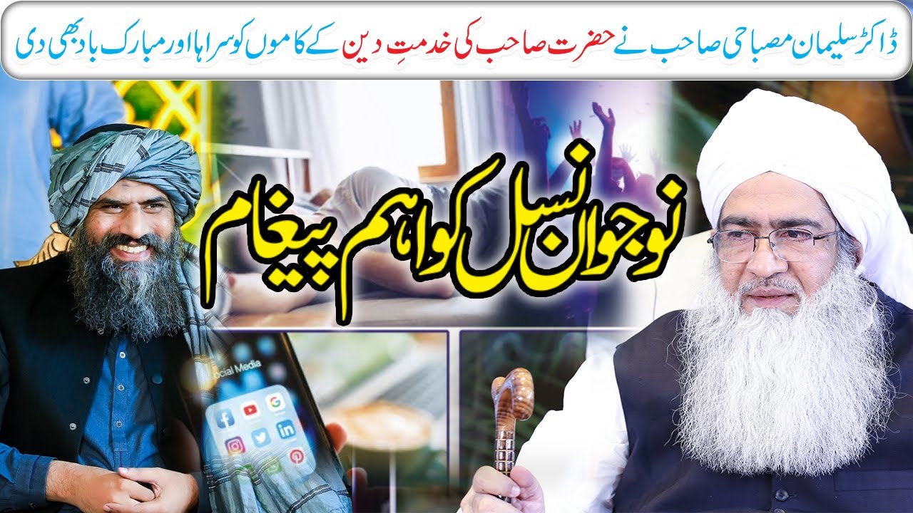 Dr. Suleman Misbahi ne Hazrat Sahib ki Khidmat-e-Deen ko Saraha aur Mubarakbaad Di @TafsireQuran