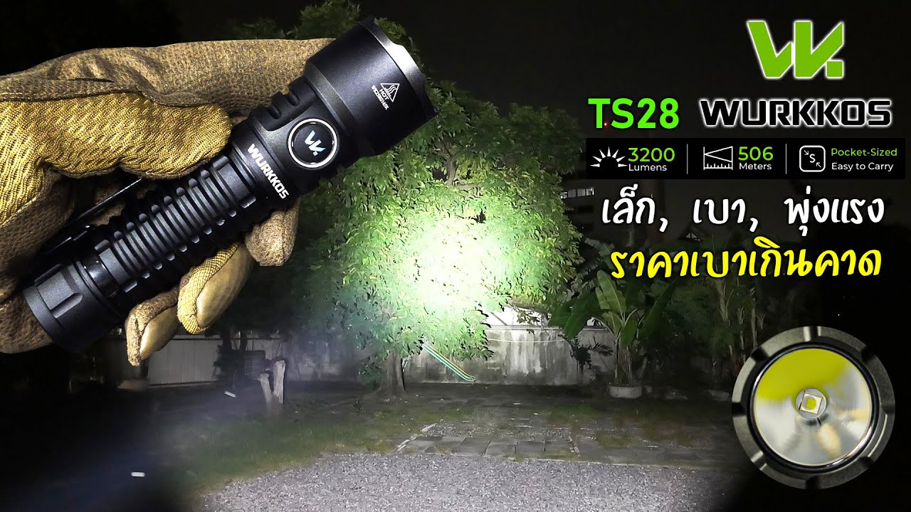 WURKKOS TS28 🟠 Compact EDC แบตฯใหญ่ 21700 ในร่างเล็ก พกง่าย แสงเข้ม-แรงแต่ราคาเบาๆ