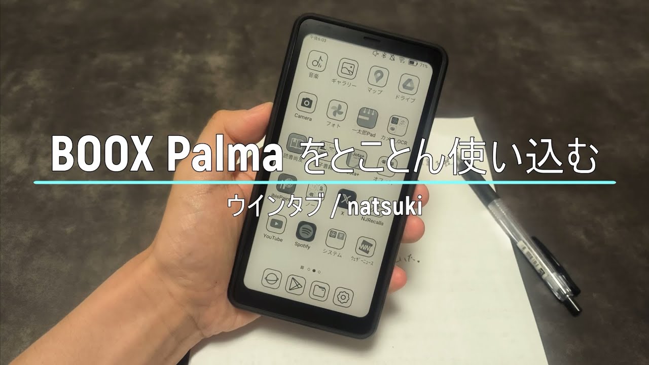 BOOX Palmaで色々なアプリを使ってみる