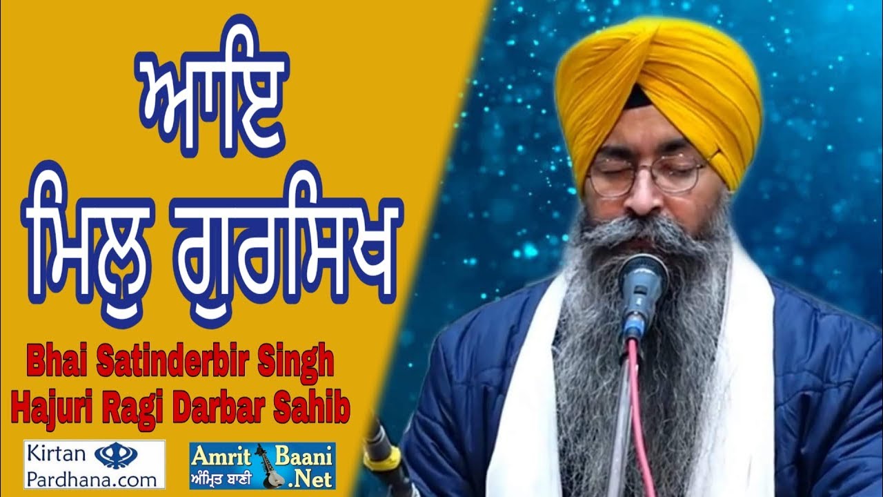 Bhai Satinderbir Singh Hajuri Ragi Darbar Sahib II 29-Dec2018II Gurdwara Satpura Tilak Nagar