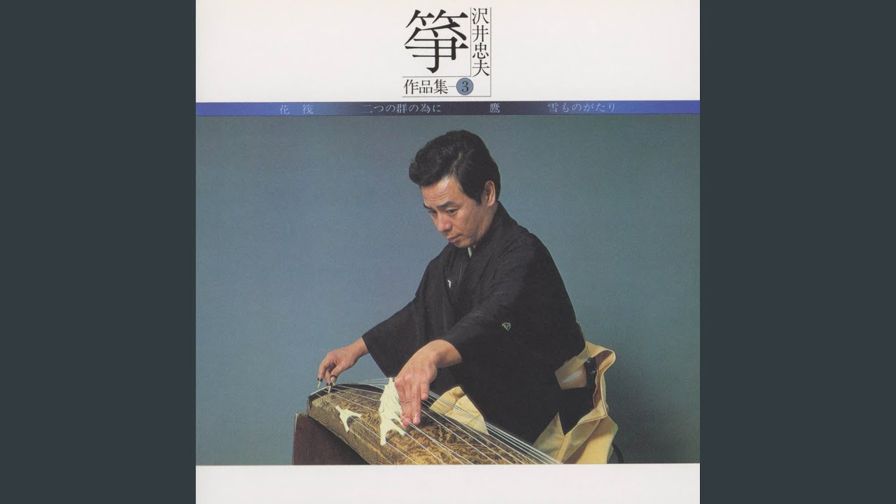 二つの群の為に　第一章