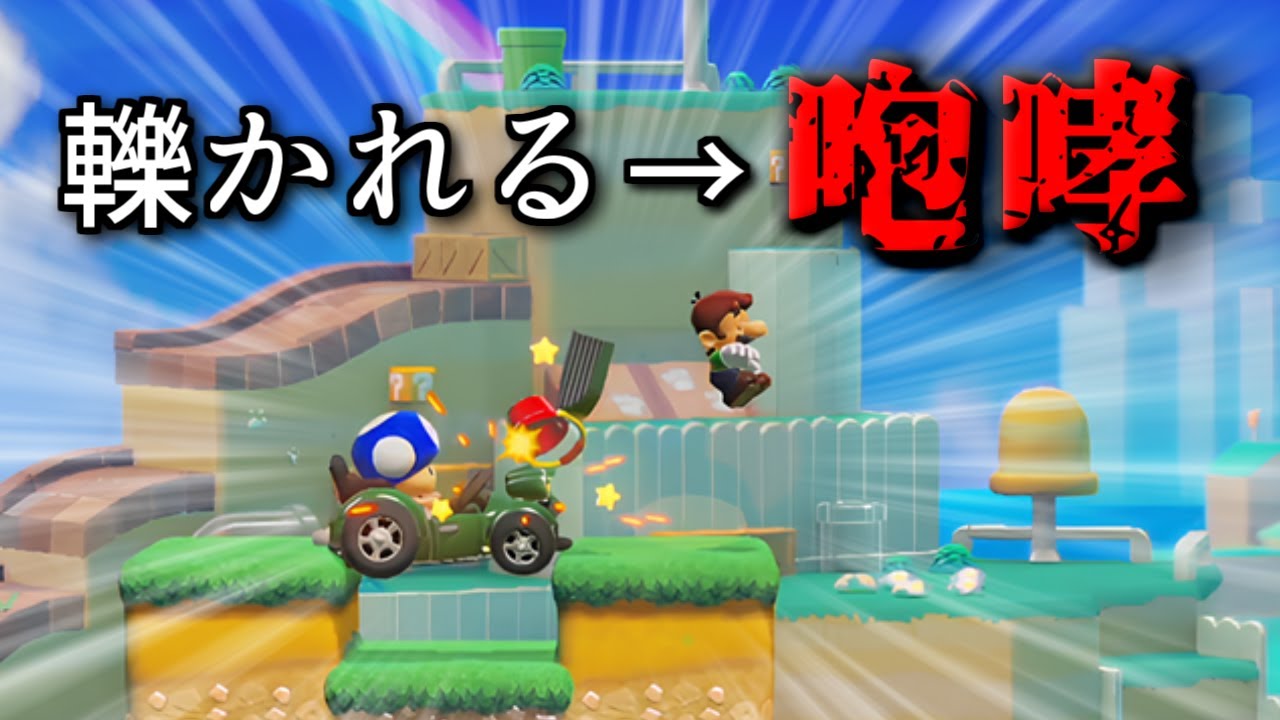 「ダメ！」よりも下の評価「ゴミ」を欲するしんじろー吉田【2024.07.18/マリオメーカー2/しんじろー吉田/切り抜き】