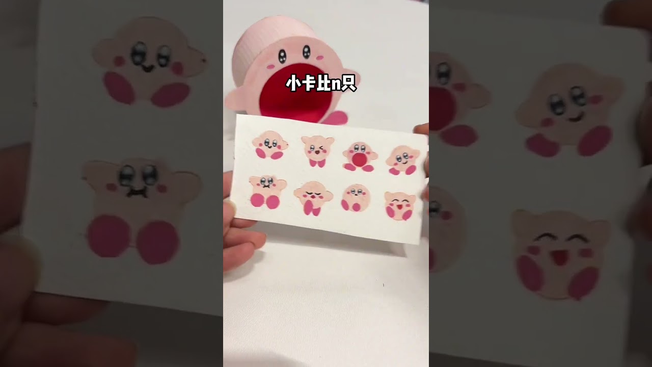 嘿嘿，來做卡比壹家吧！ #手工 #美哒哒 #自制玩具#手工 #手工制作 #創意手工