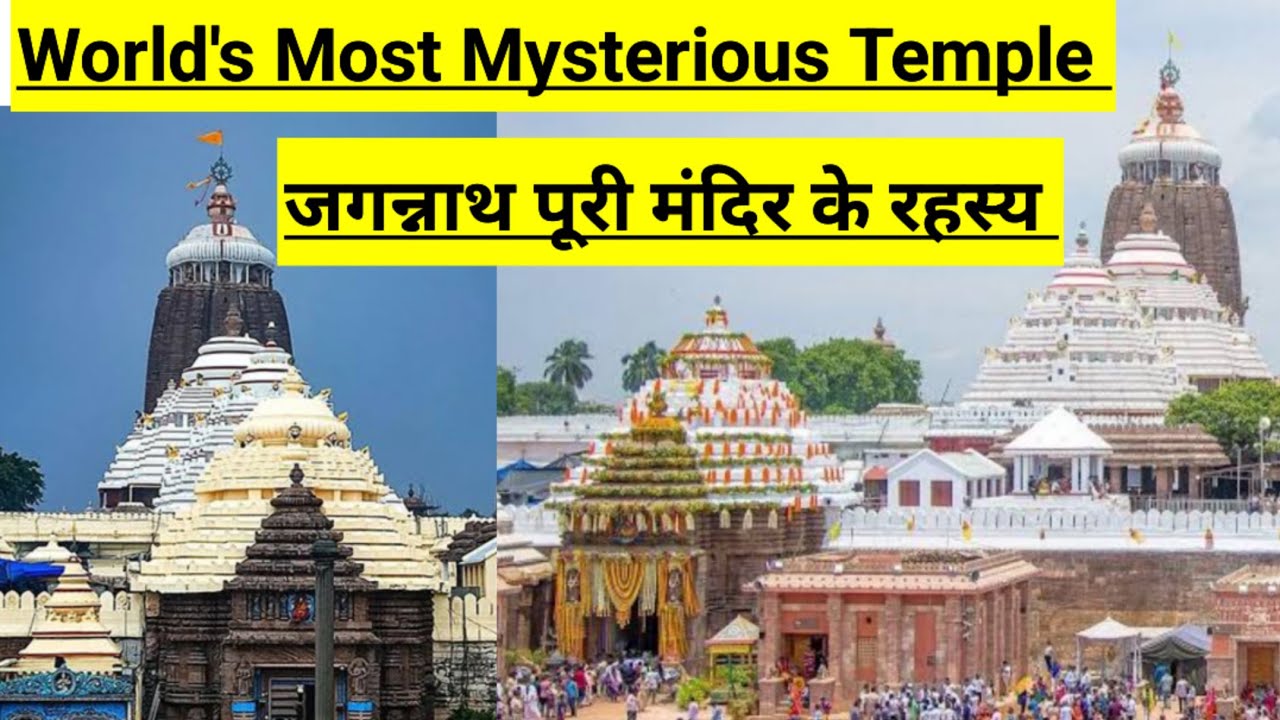 जगन्नाथ पूरी मंदिर का रहस्य ब्लॉग😲😲🙏🙏 | Jagnnath Puri Temple Vlog | Mystery of Jagnnath Puri Temple 