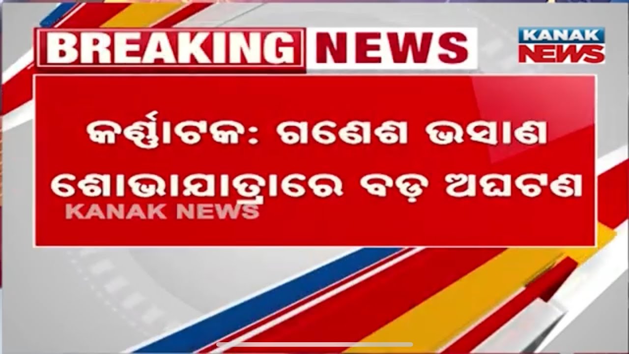 Karnataka Ganesh Visarjan Tragedy | Truck Runs Over Crowd, 8 Dead 