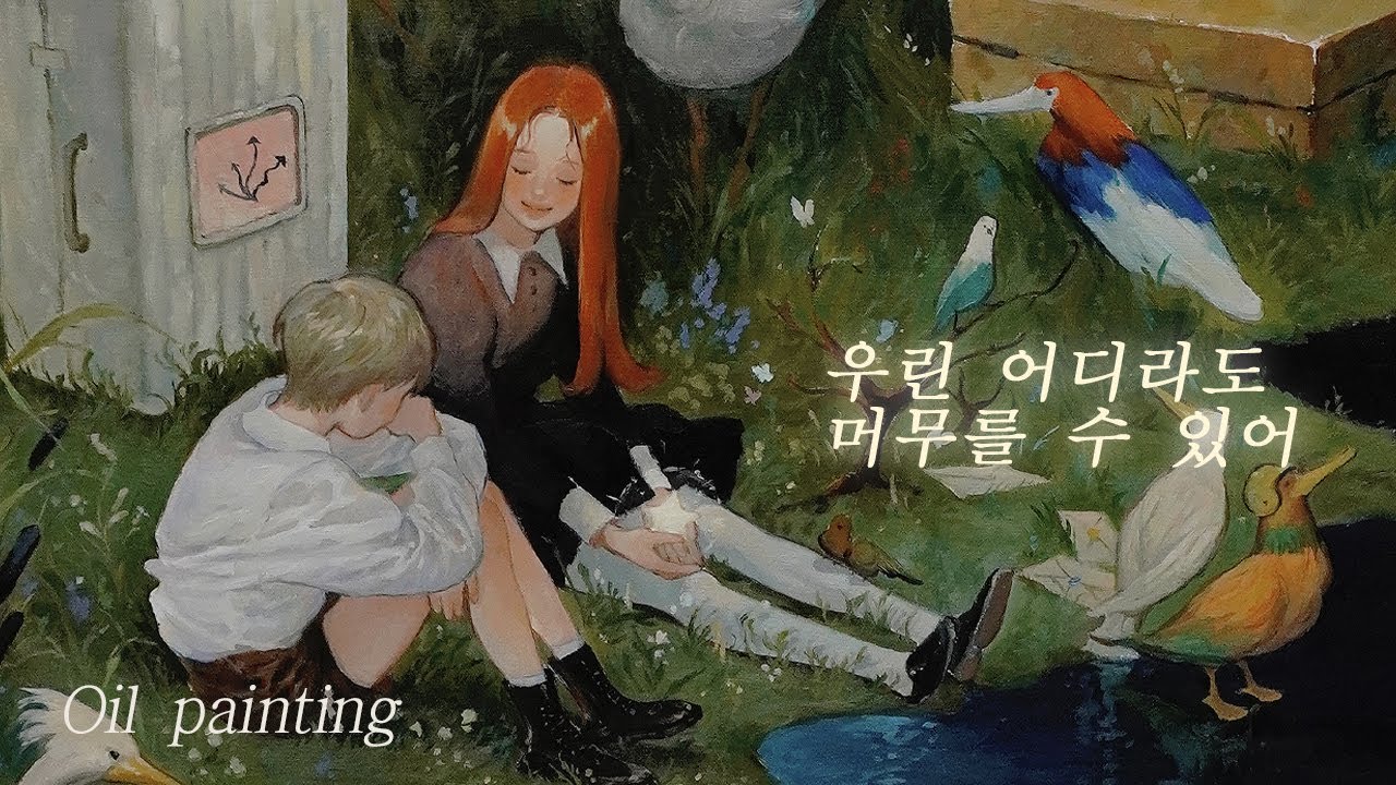 우린 어디라도 머물수있어 | Oil painting NOMA