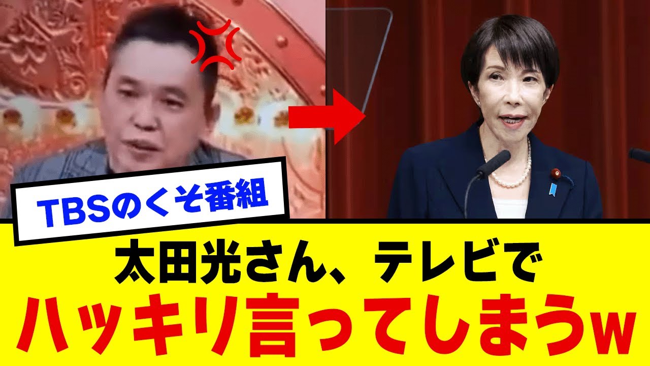 【放送事故】太田光さん、テレビで言ってはいけないことを言い出してしまうw w w w