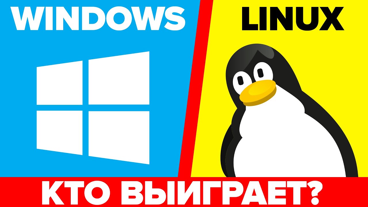 Linux наконец побеждает Windows? (Борьба ОС Microsoft Windows и Linux)