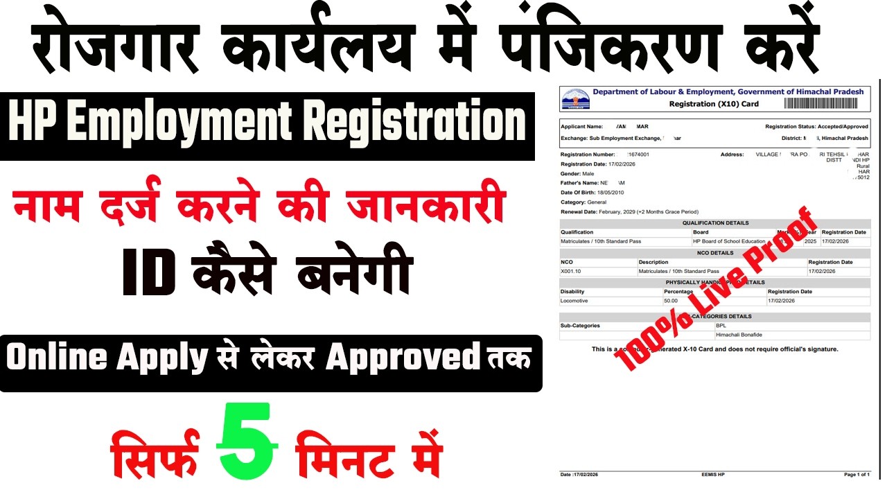 employment registration online kaise kare | rojgar karyalaya me registration kaise kare
