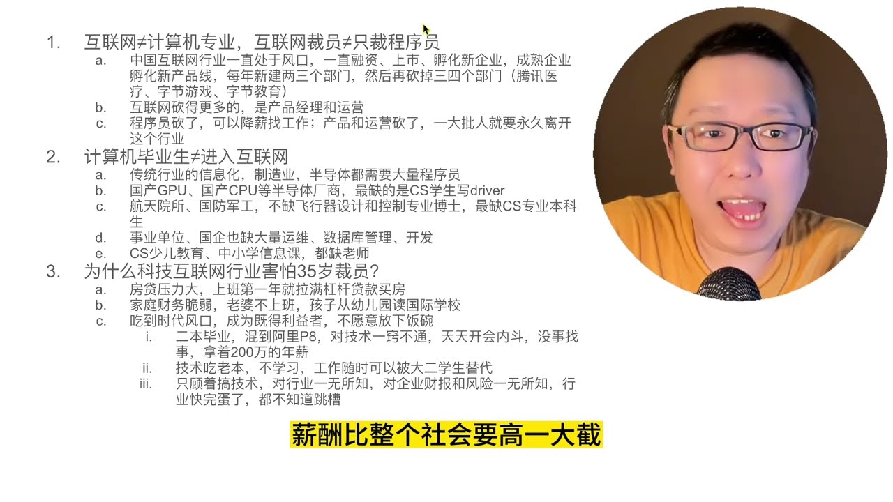 立党讲座16：深度剖析中国互联网35岁裁员的核心原因