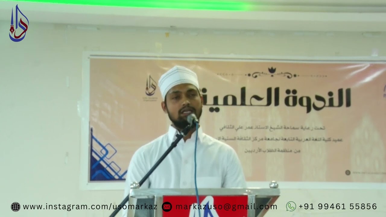 Arabic Taqreer | By Sayyad Jafar / Seminar.        الخطبة العربية  سيد جعفر طيار| الندوة العلمية